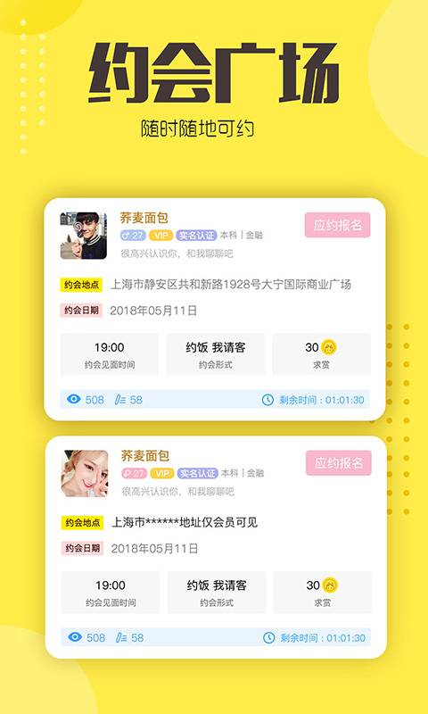 约虾共享约会官网版