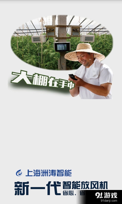 上海洲涛智能大棚