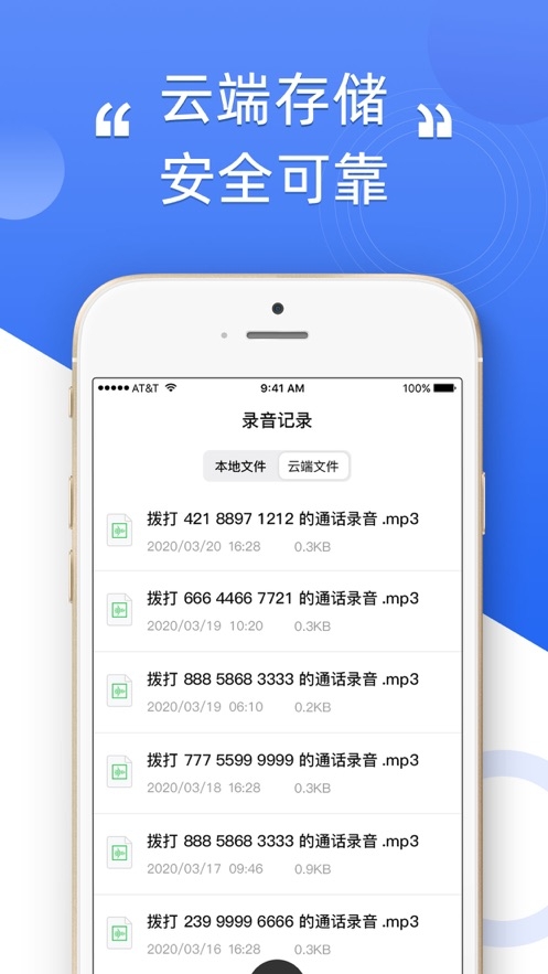 电话录音专家安卓版