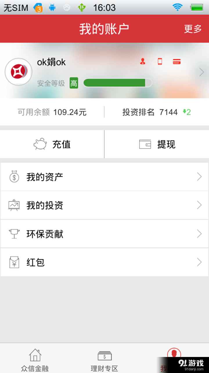 众信金融手机版