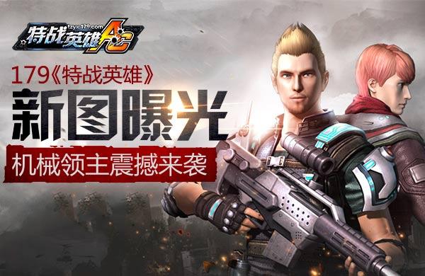 特战英雄官网版