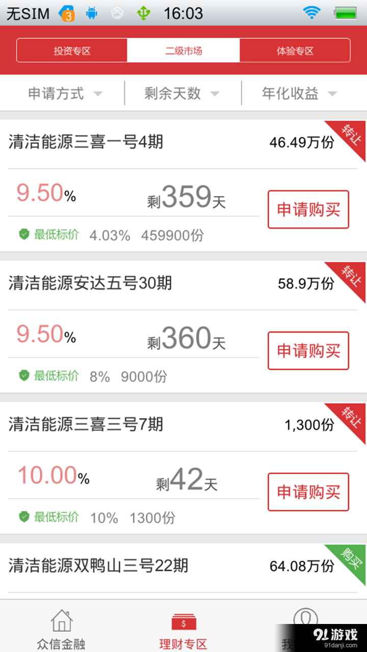 众信金融免费版