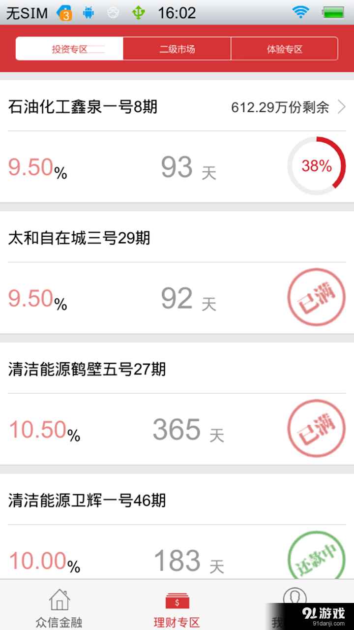 众信金融官网版