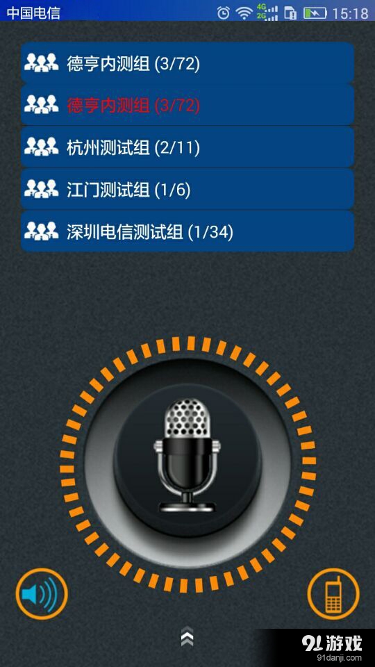 翼呼通官网版