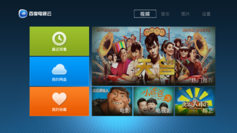 百度电视云安卓版