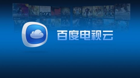 百度电视云免费版