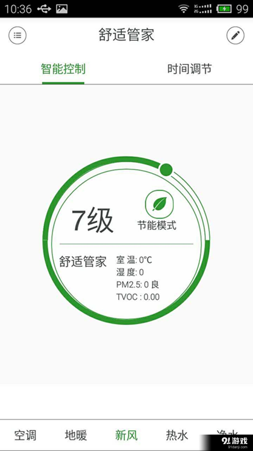 舒适管家安卓版
