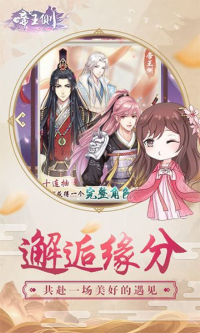 帝王侧官网版