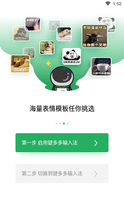 键多多输入法表情包官网版
