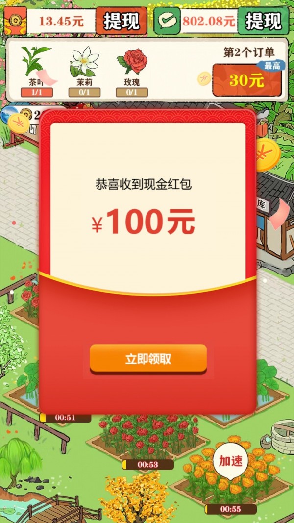 悠悠茶园安卓版