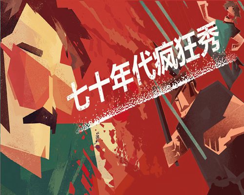 连环清道夫官网版