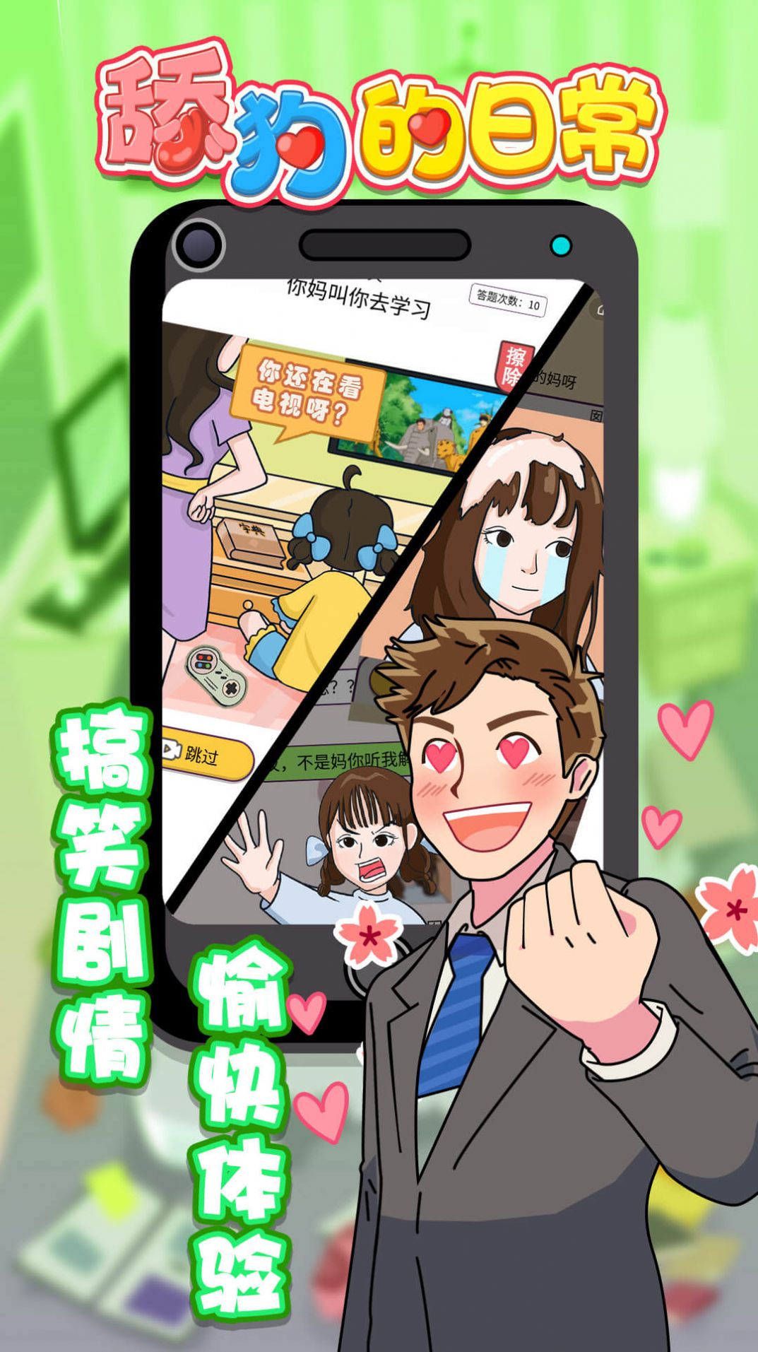 舔狗的日常最新版