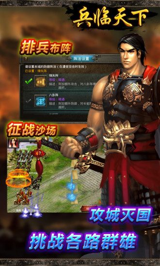 兵临天下手机版