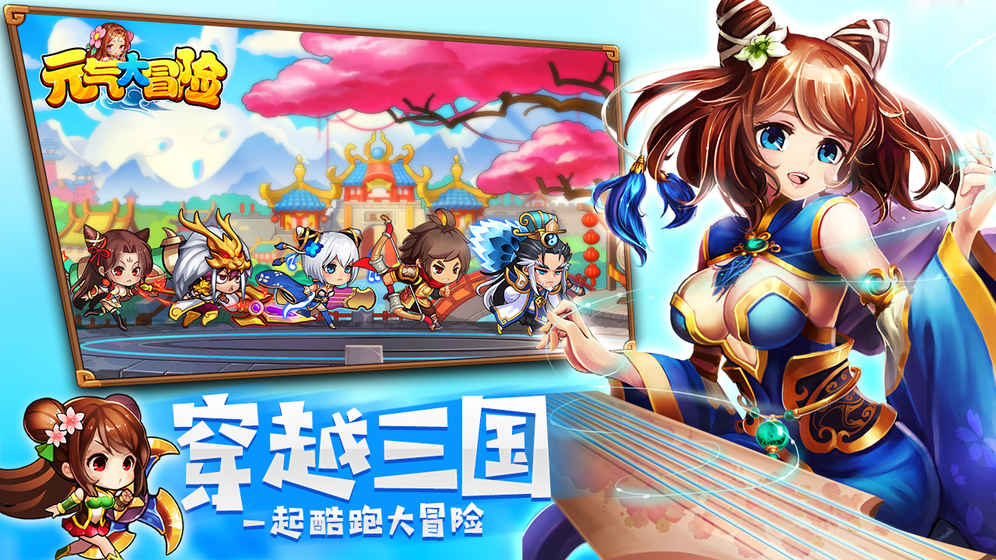 元气大冒险手机版
