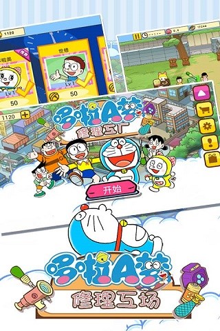 哆啦A梦修理工场免费版