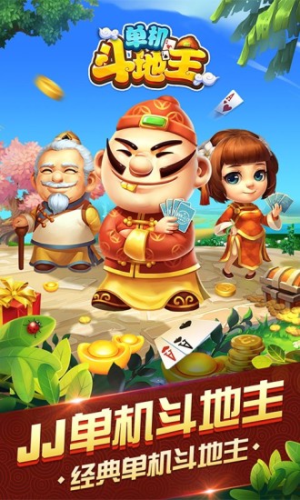 单机斗地主最新版