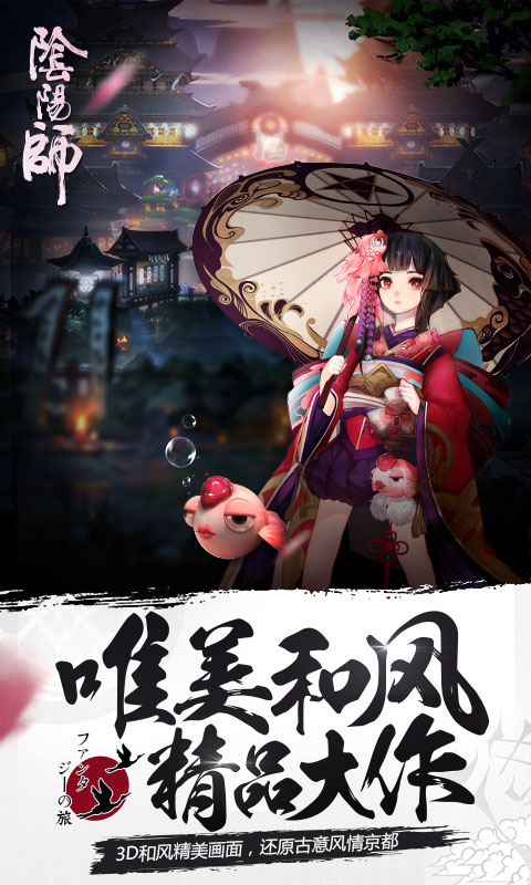 阴阳师桌面安卓版