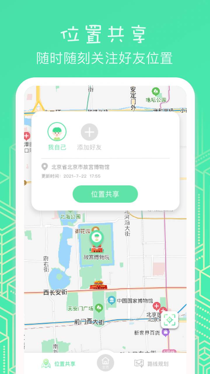 位置助手最新版