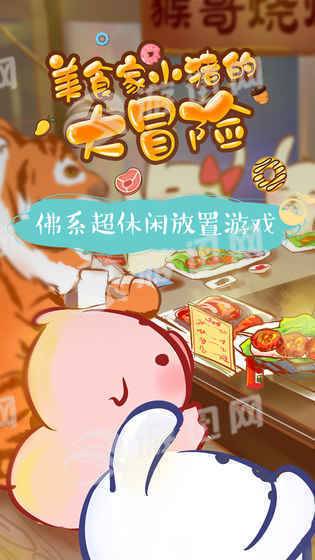 美食家小猪的大冒险