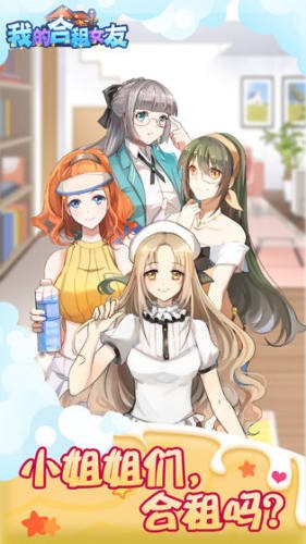 理想女友安卓版