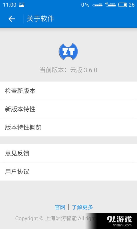 上海洲涛智能大棚官网版