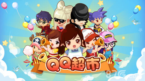 QQ超市安卓版