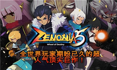 泽诺尼亚最新版