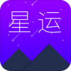 星运安卓版