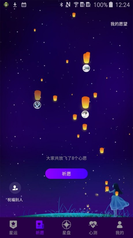 星运安卓版