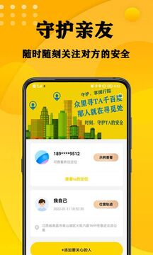 一家手机定位官网版