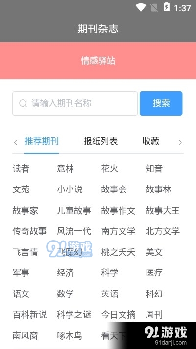 期刊杂志最新版