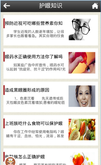 视力康复训练免费版