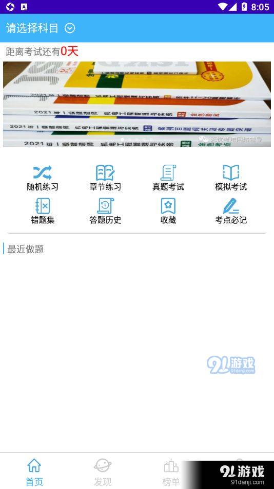 江山老师题库安卓版