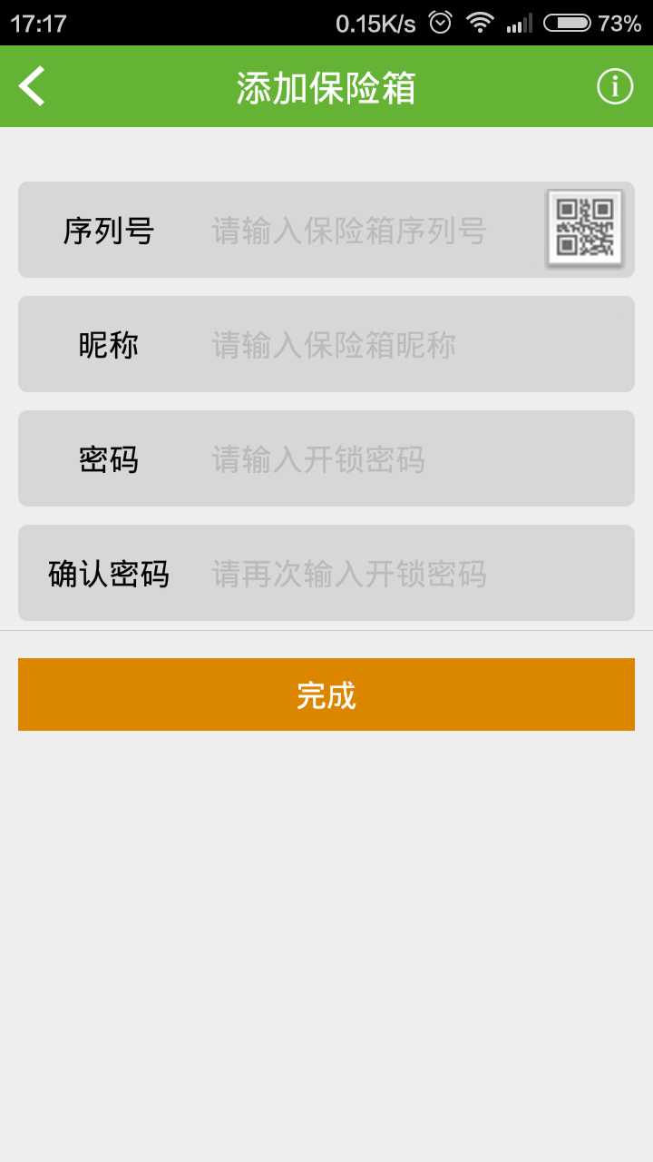 保险箱管家最新版