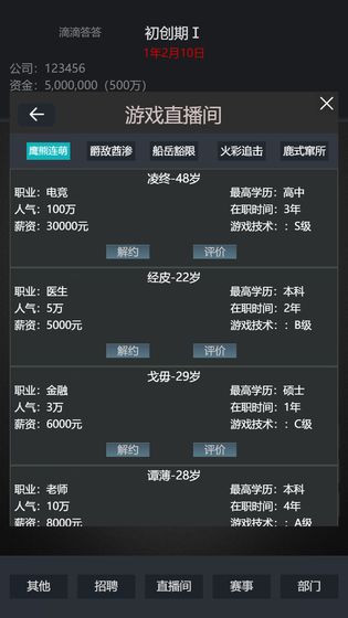 模拟经营我的直播公司手机版