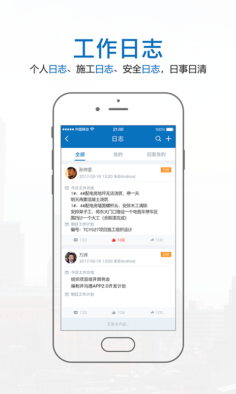 建业BRP官网版