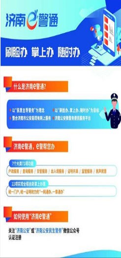 济南e警通免费版