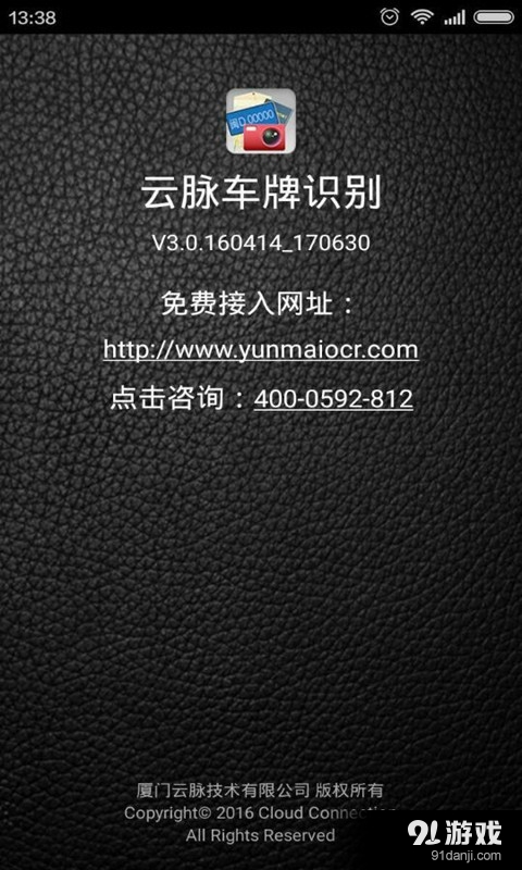 云脉车牌识别