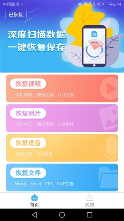 视频恢复软件最新版