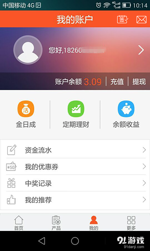 金票通安卓版