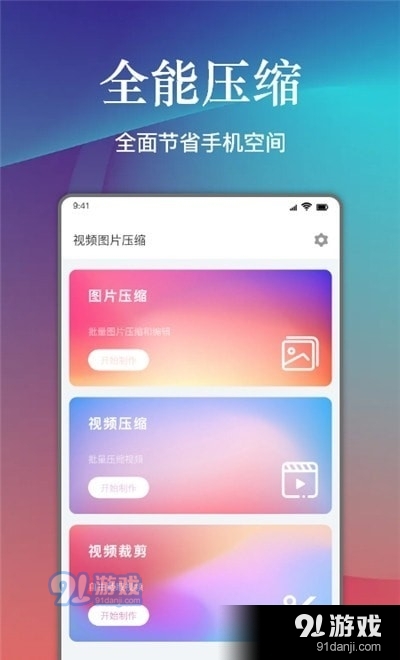 视频照片压缩大师安卓版