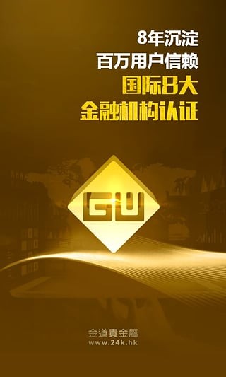 金道贵金属安卓版