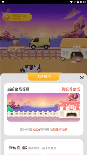 养猪日记免费版