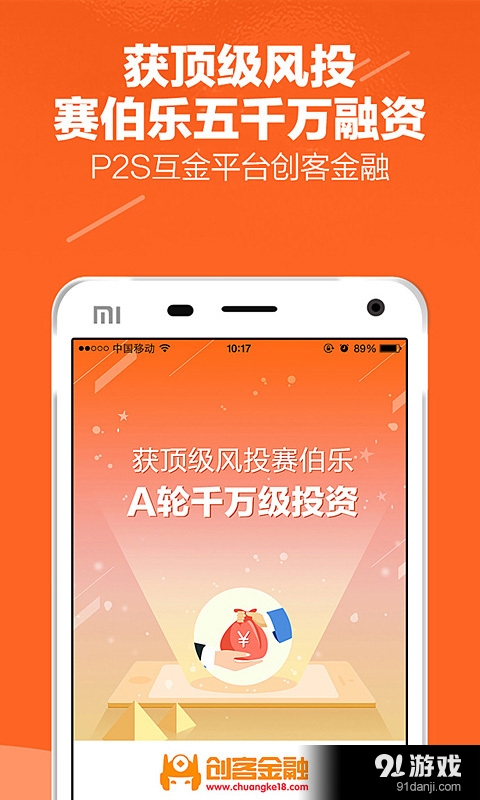 创客金融理财最新版