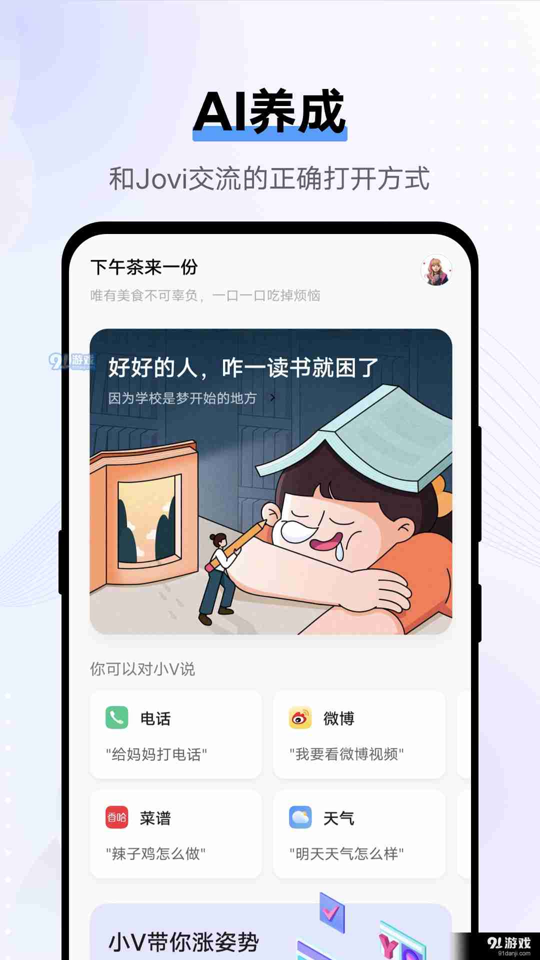 Jovi语音官网版
