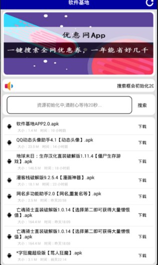 软件基地免费版