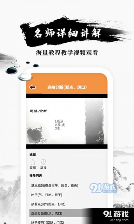 乐乐围棋入门安卓版