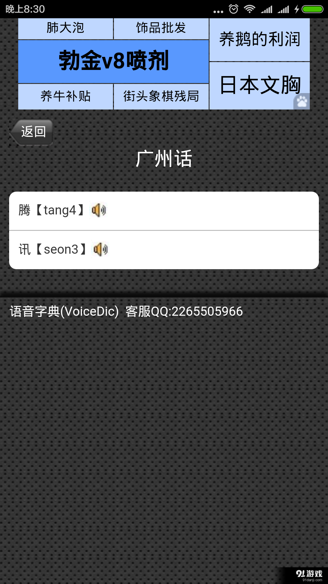 语音字典最新版