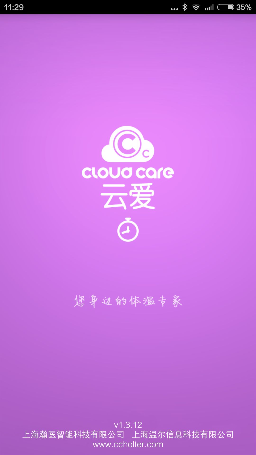 云爱安卓版