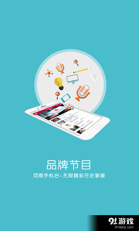 河南手机台